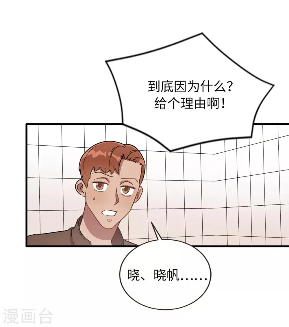 第42话 阴魂不散的前任 第12页