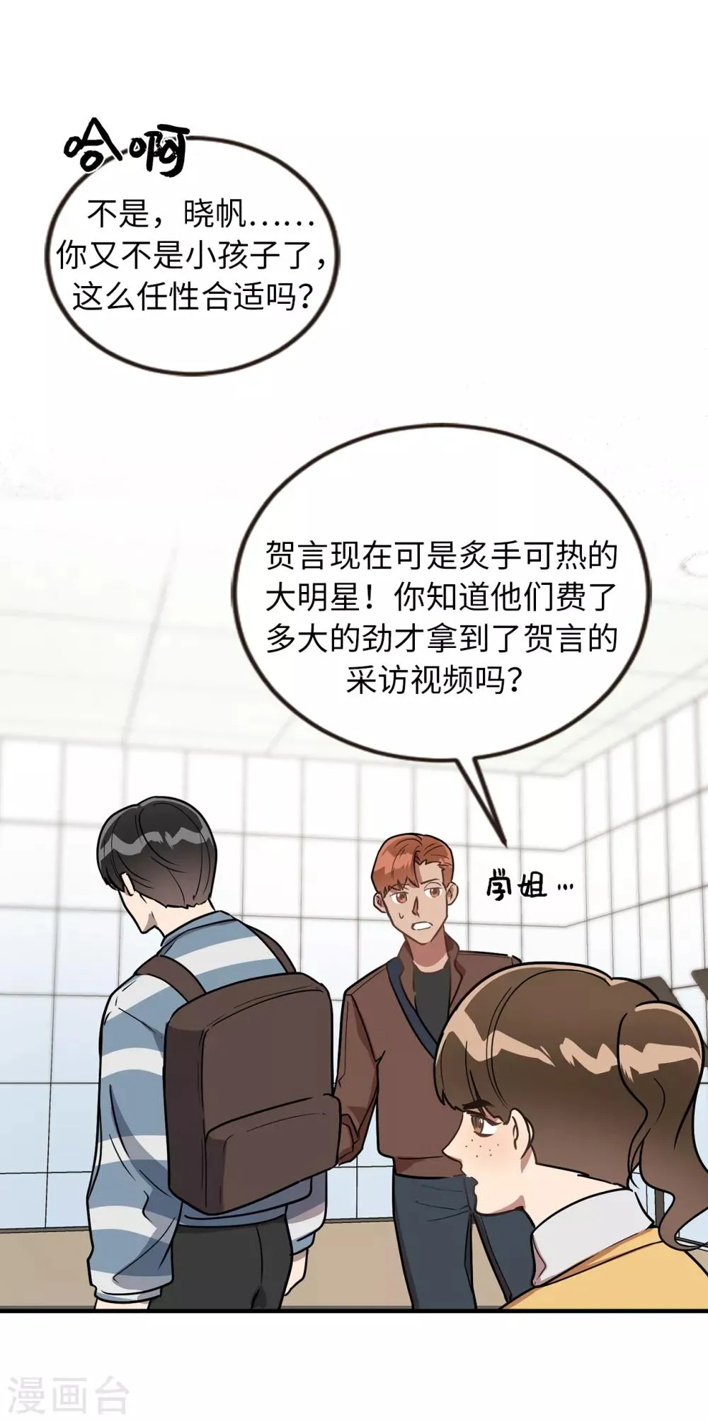 第42话 阴魂不散的前任 第14页