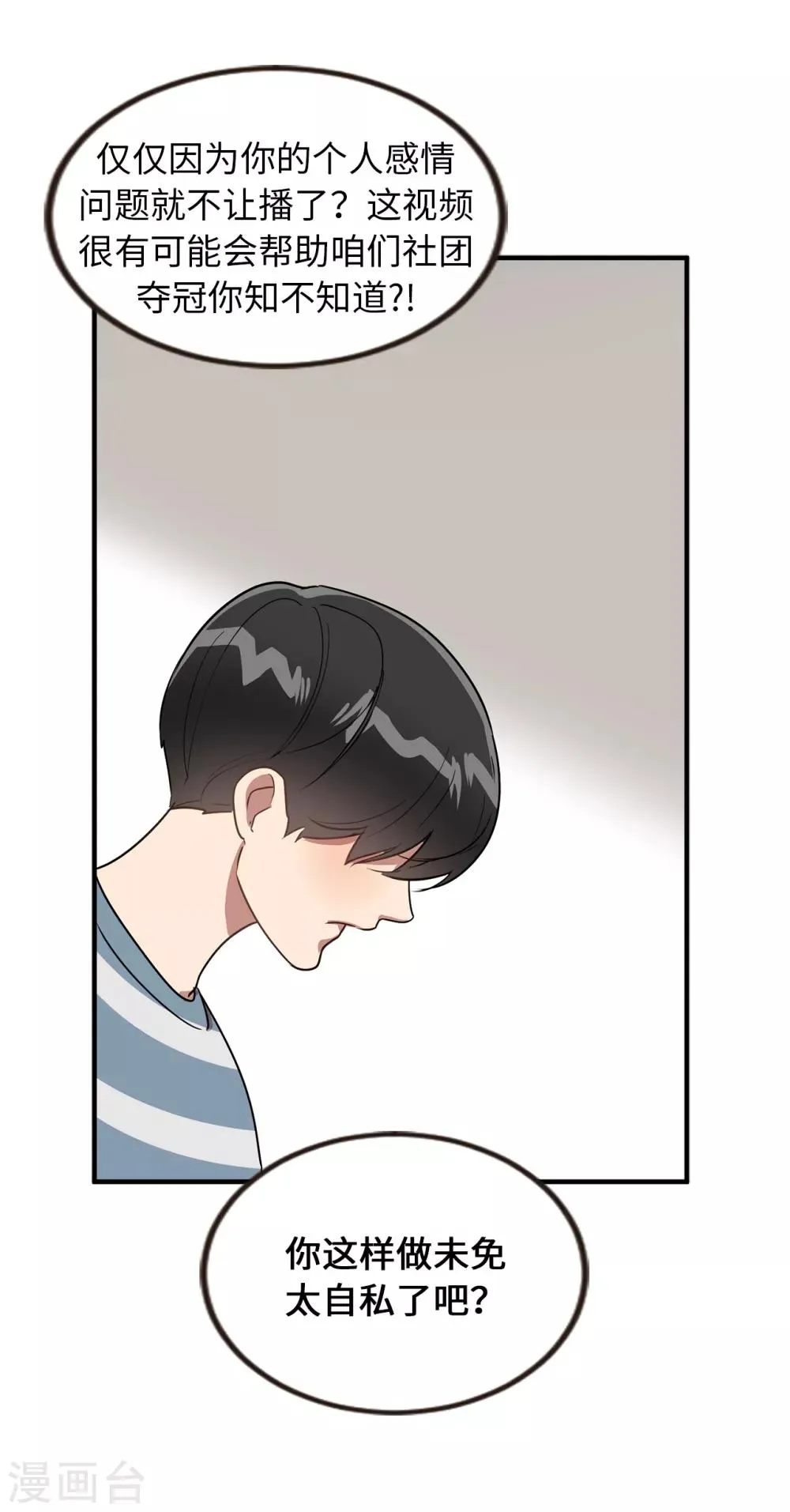 第42话 阴魂不散的前任 第15页