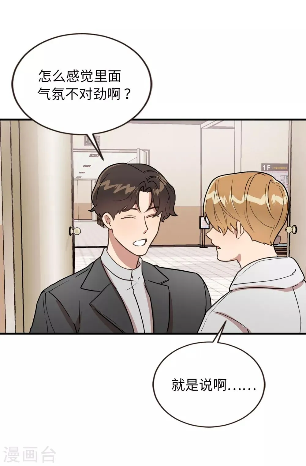 第42话 阴魂不散的前任 第20页