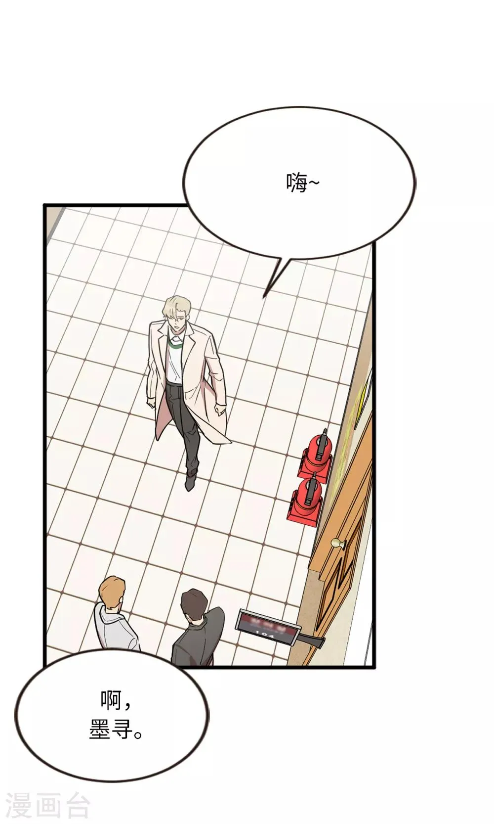 第42话 阴魂不散的前任 第22页