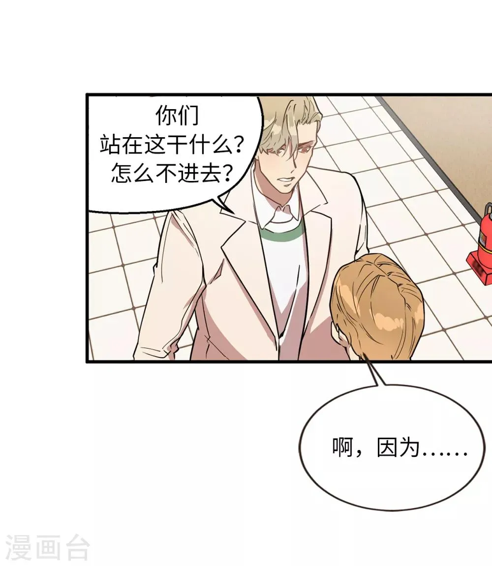 第42话 阴魂不散的前任 第23页