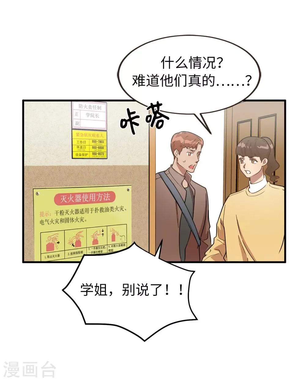 第42话 阴魂不散的前任 第24页
