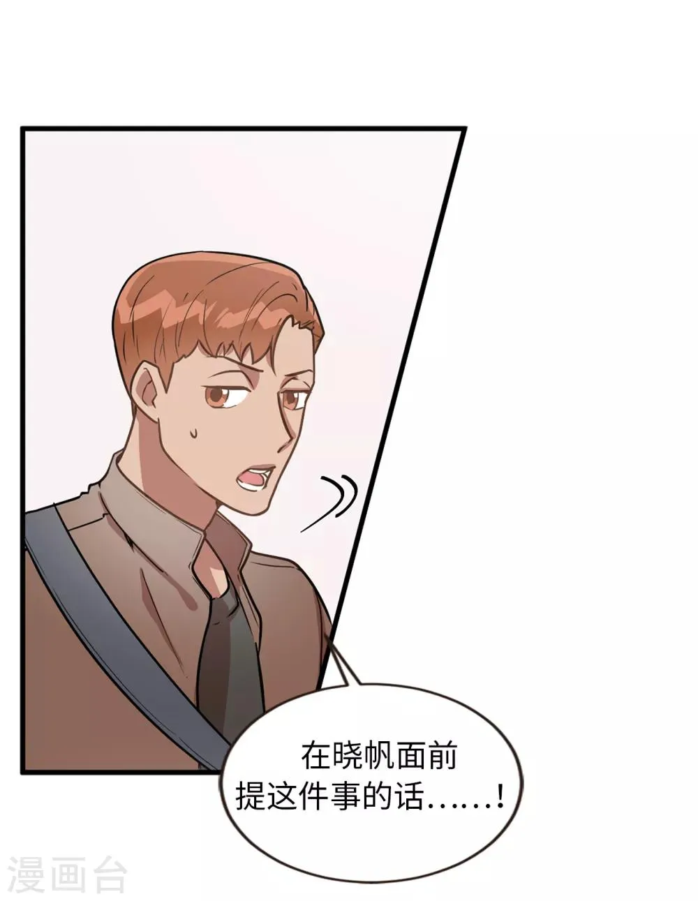 第42话 阴魂不散的前任 第25页