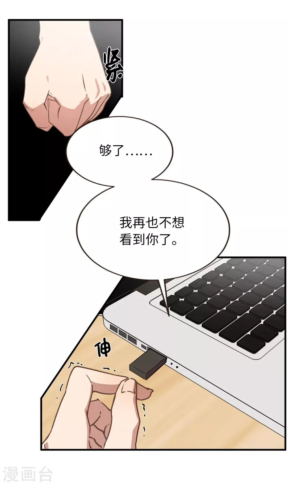 第42话 阴魂不散的前任 第31页
