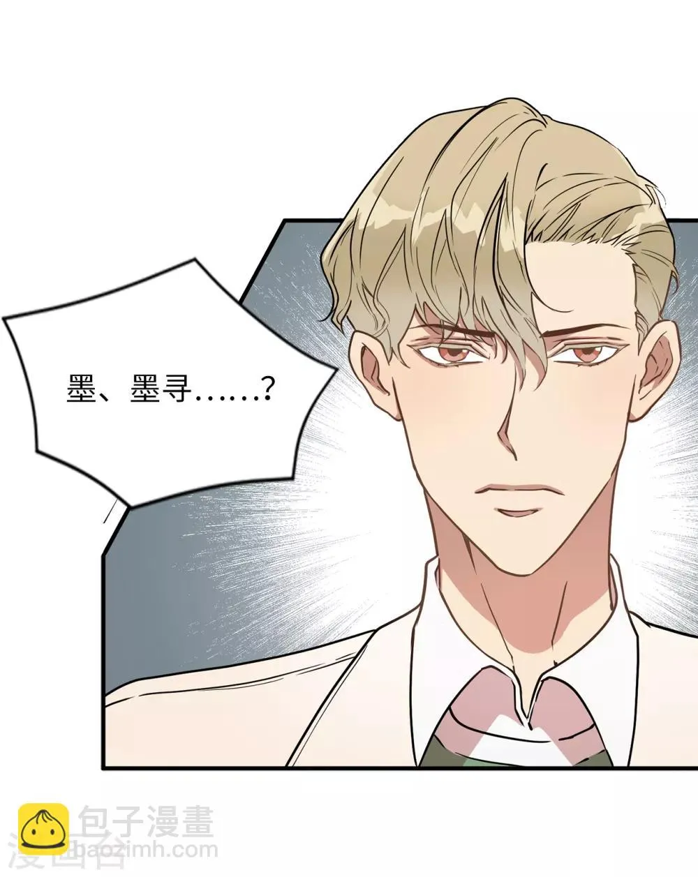 第42话 阴魂不散的前任 第33页