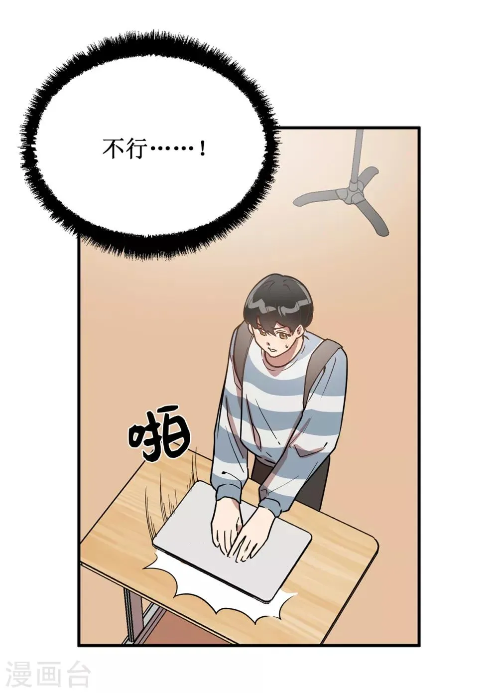 第42话 阴魂不散的前任 第35页