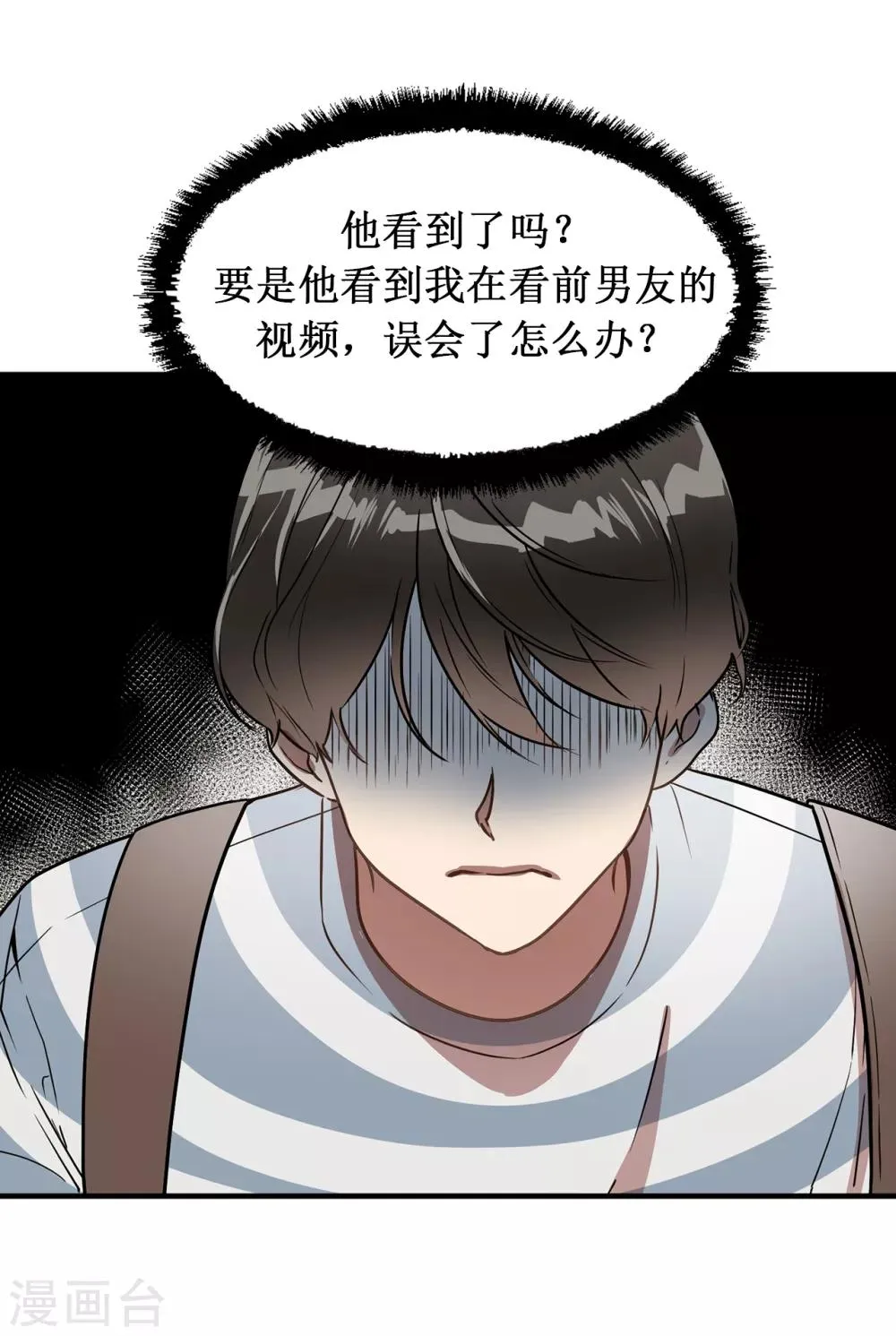 第42话 阴魂不散的前任 第36页