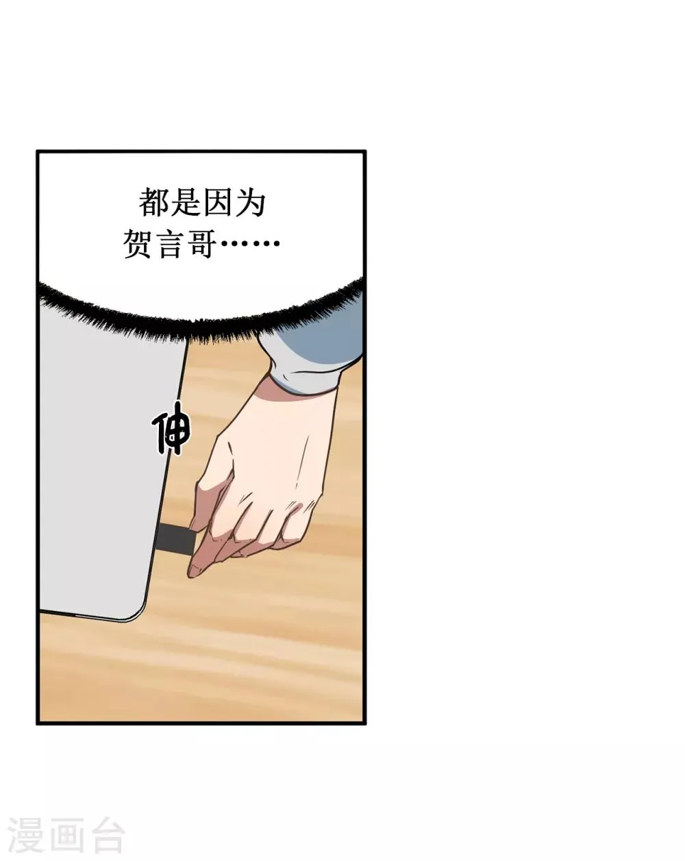 第42话 阴魂不散的前任 第37页