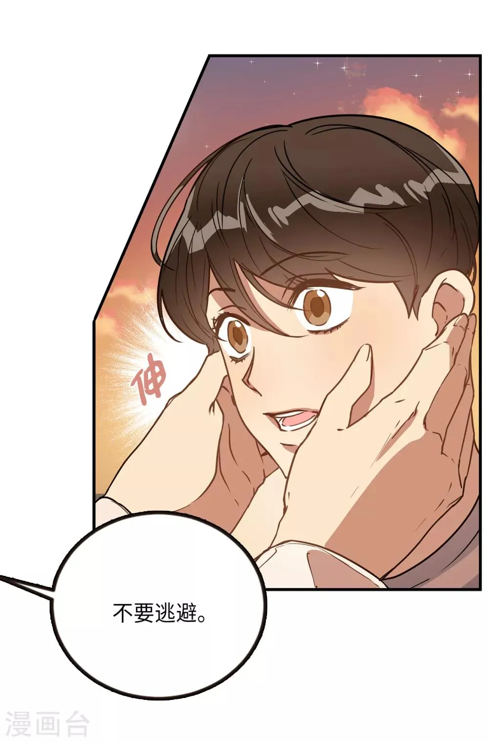 第42话 阴魂不散的前任 第41页