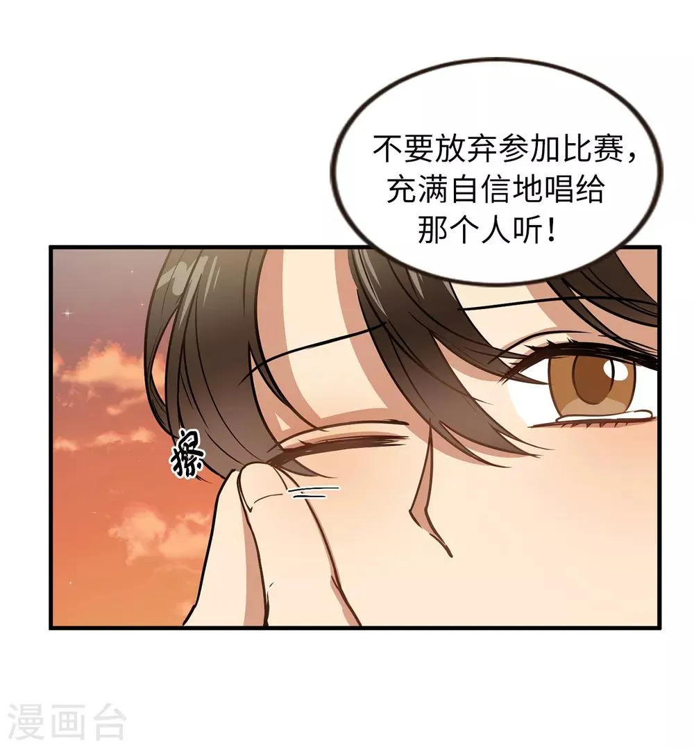 第42话 阴魂不散的前任 第42页