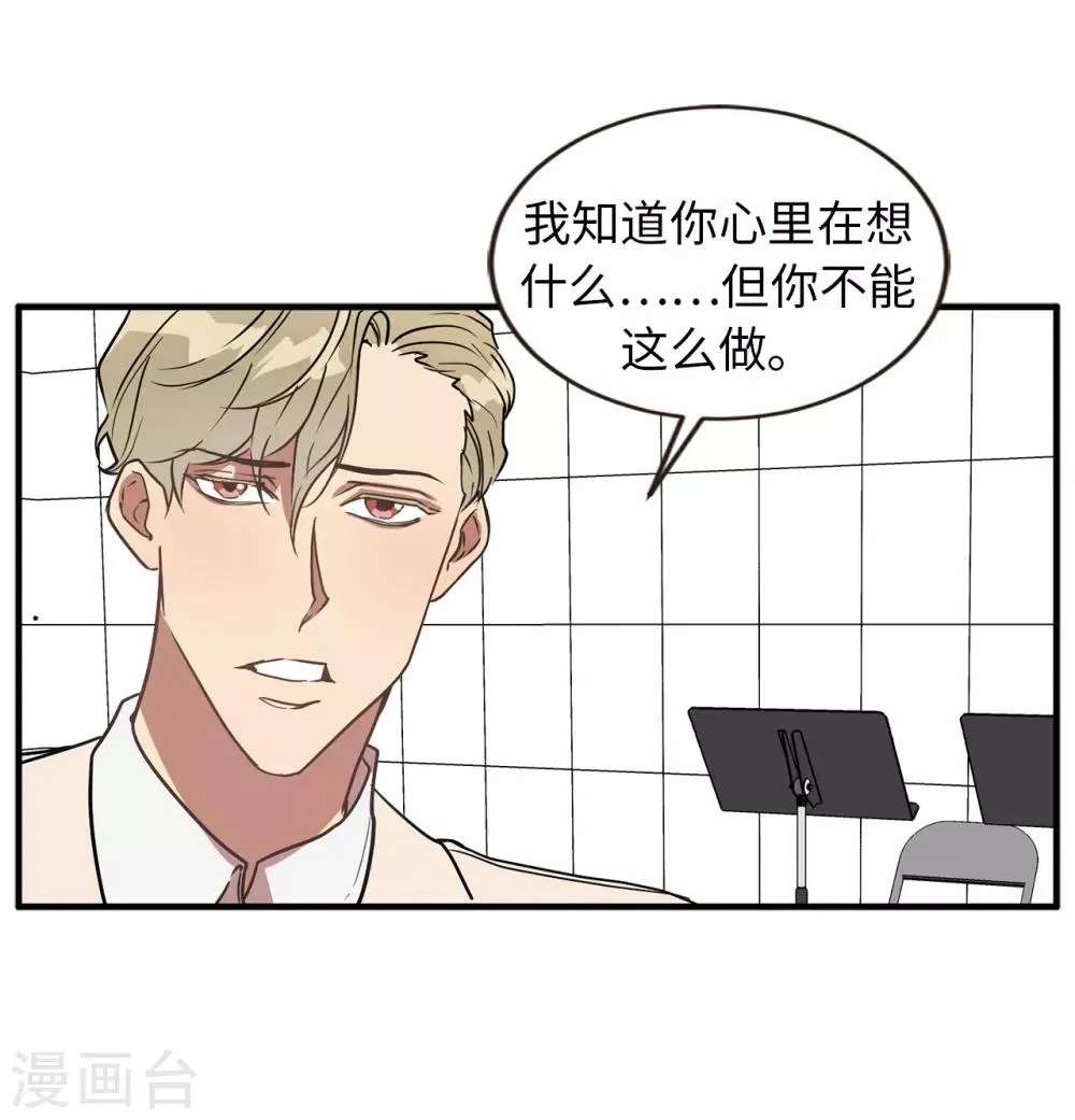 第43话 坦白 第2页