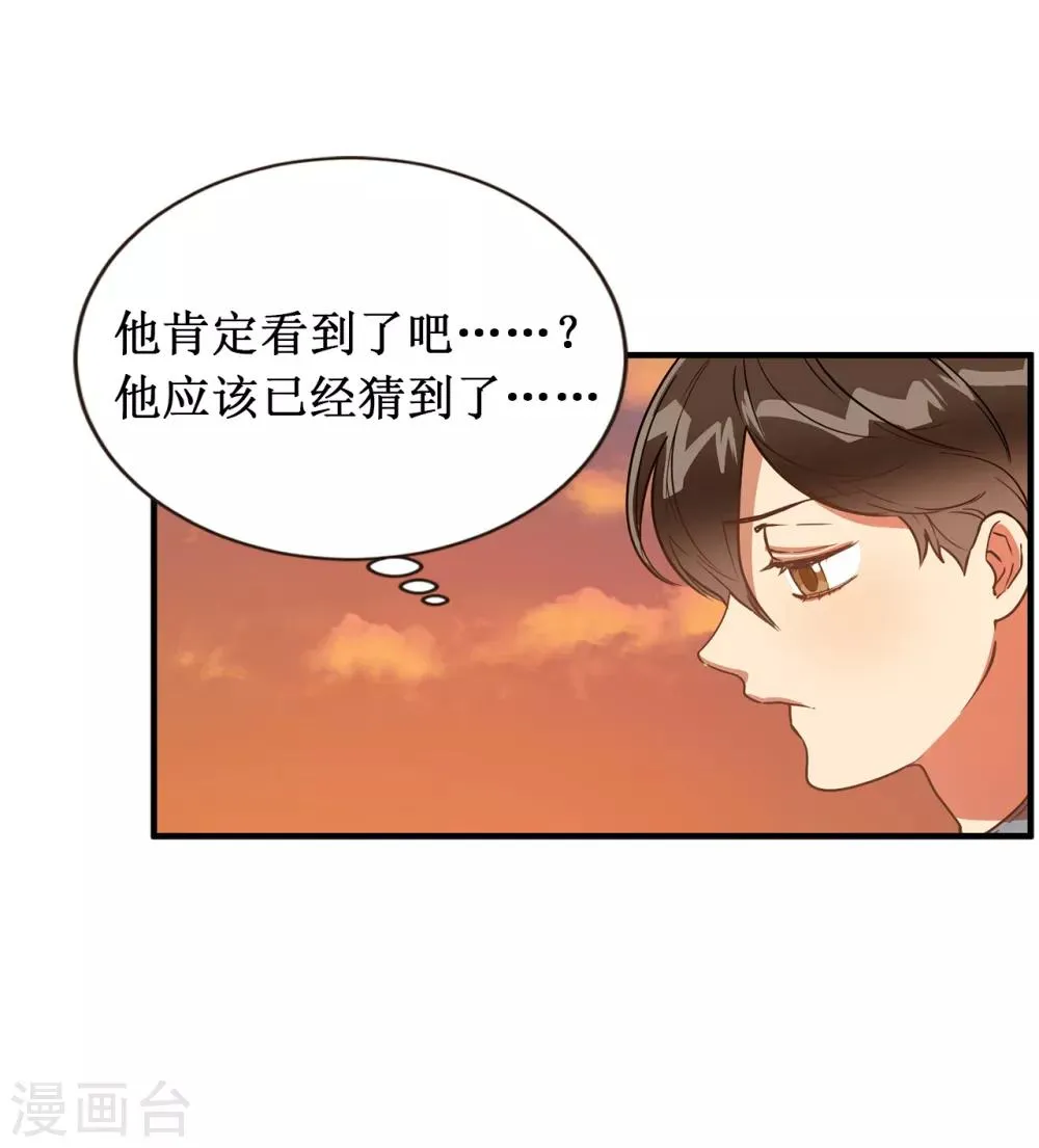 第43话 坦白 第7页