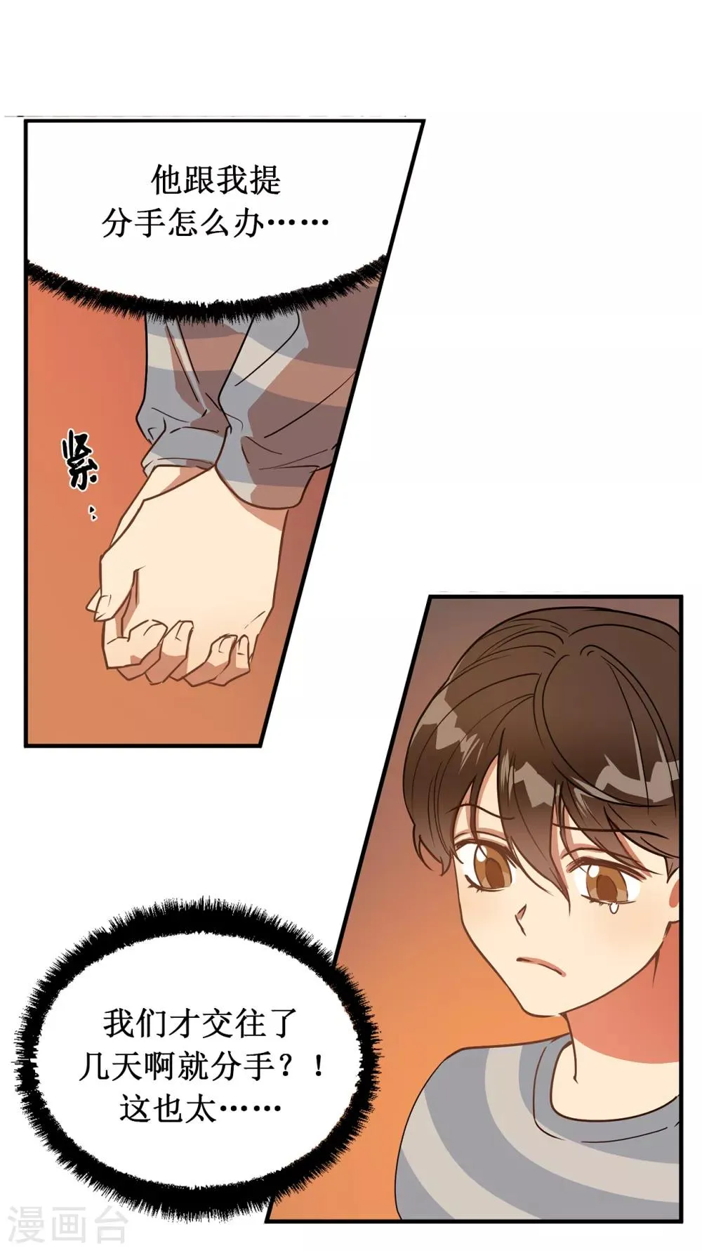 第43话 坦白 第9页