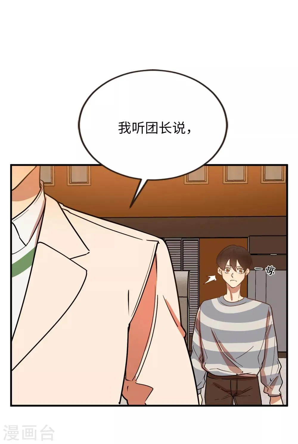 第43话 坦白 第10页