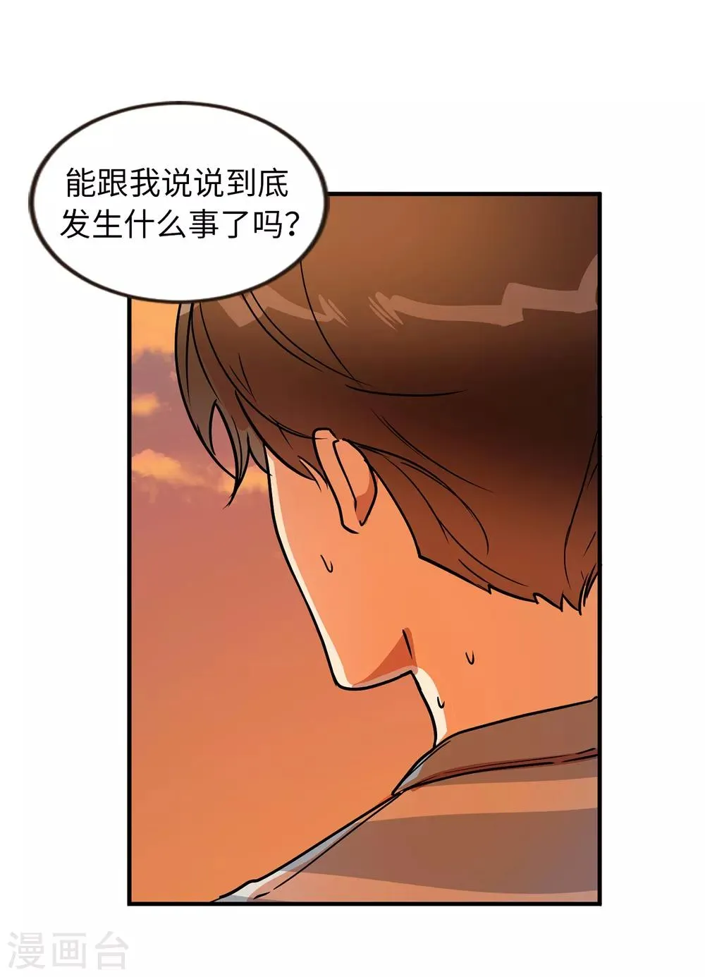 第43话 坦白 第12页