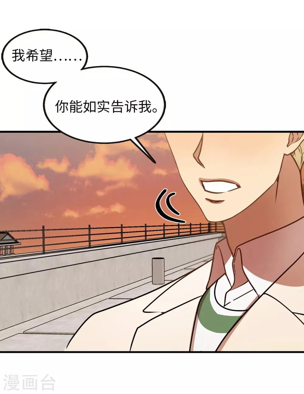 第43话 坦白 第13页