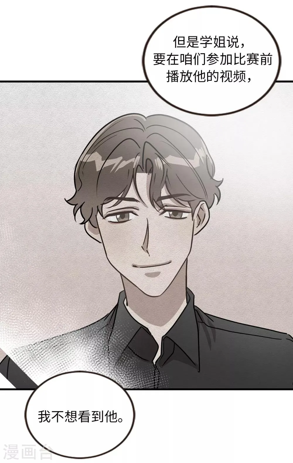 第43话 坦白 第19页