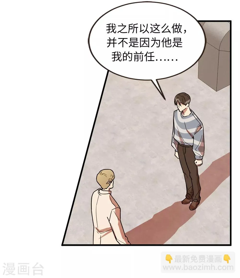 第43话 坦白 第20页