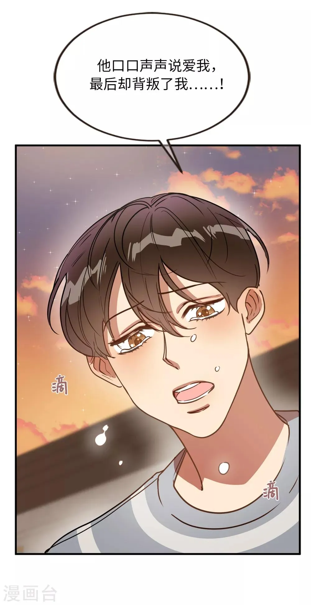 第43话 坦白 第22页