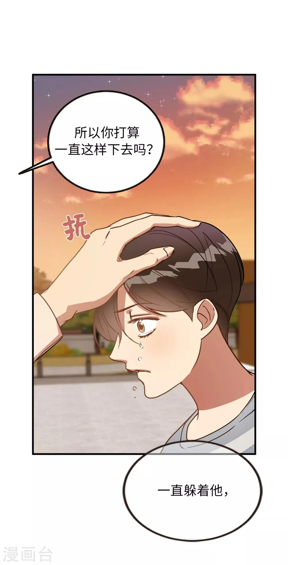 第43话 坦白 第24页
