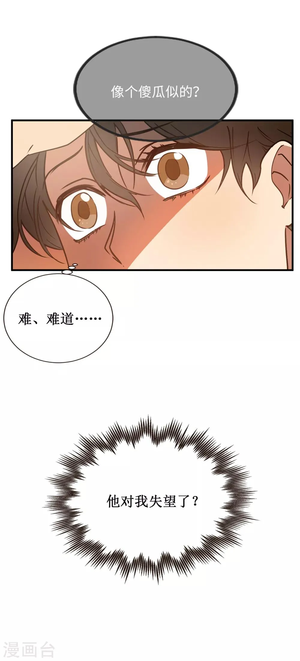 第43话 坦白 第25页
