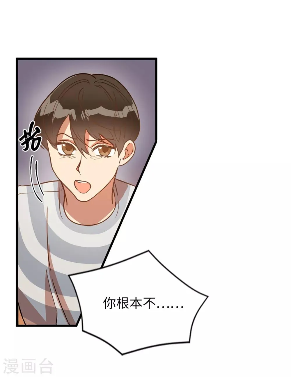 第43话 坦白 第26页
