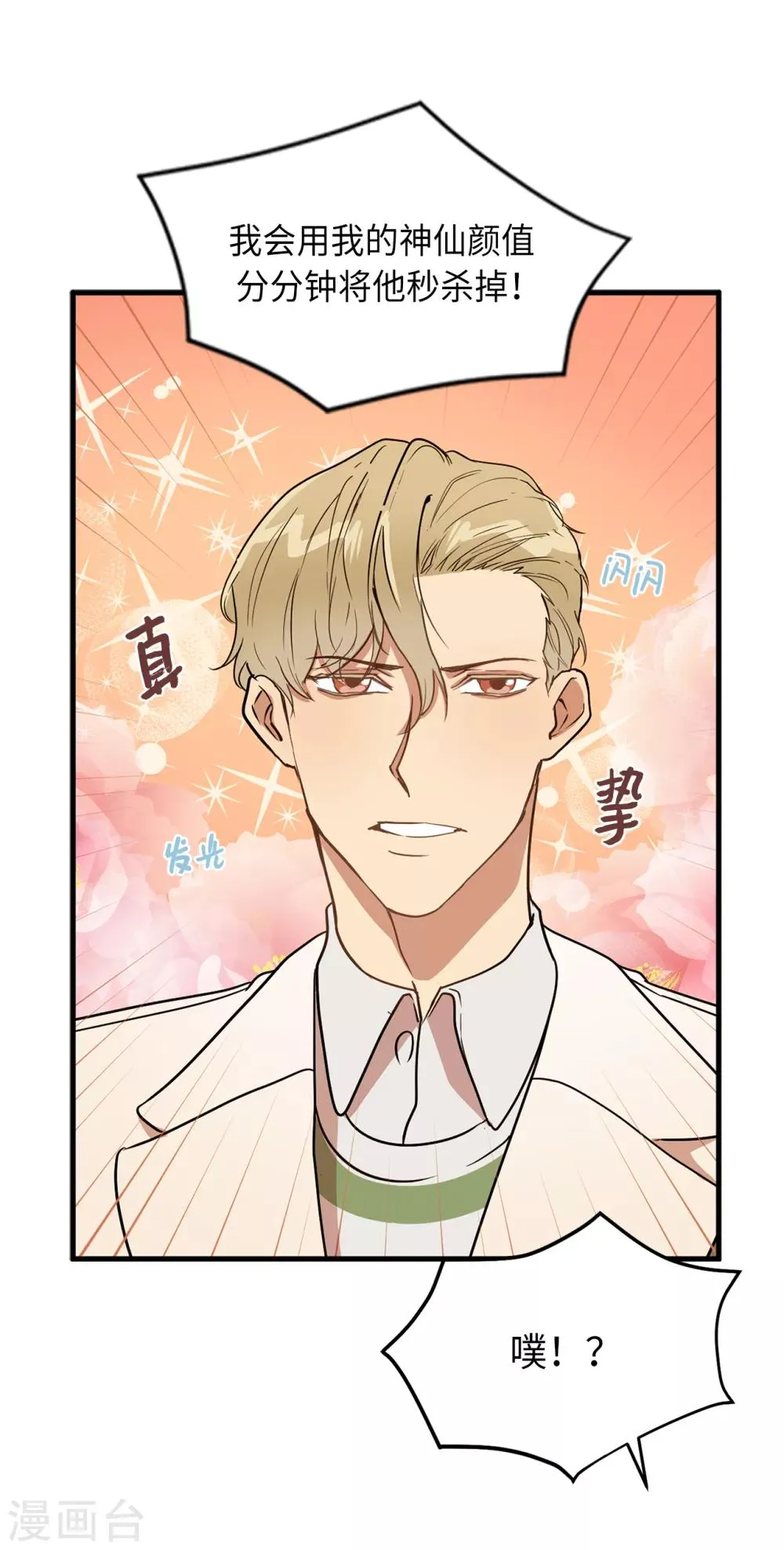 第43话 坦白 第31页