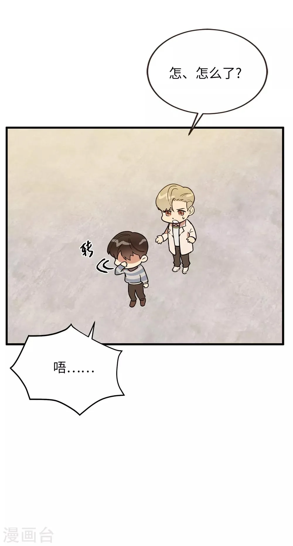 第43话 坦白 第32页