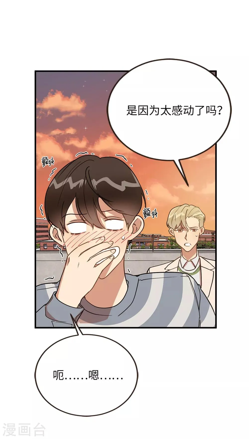 第43话 坦白 第33页