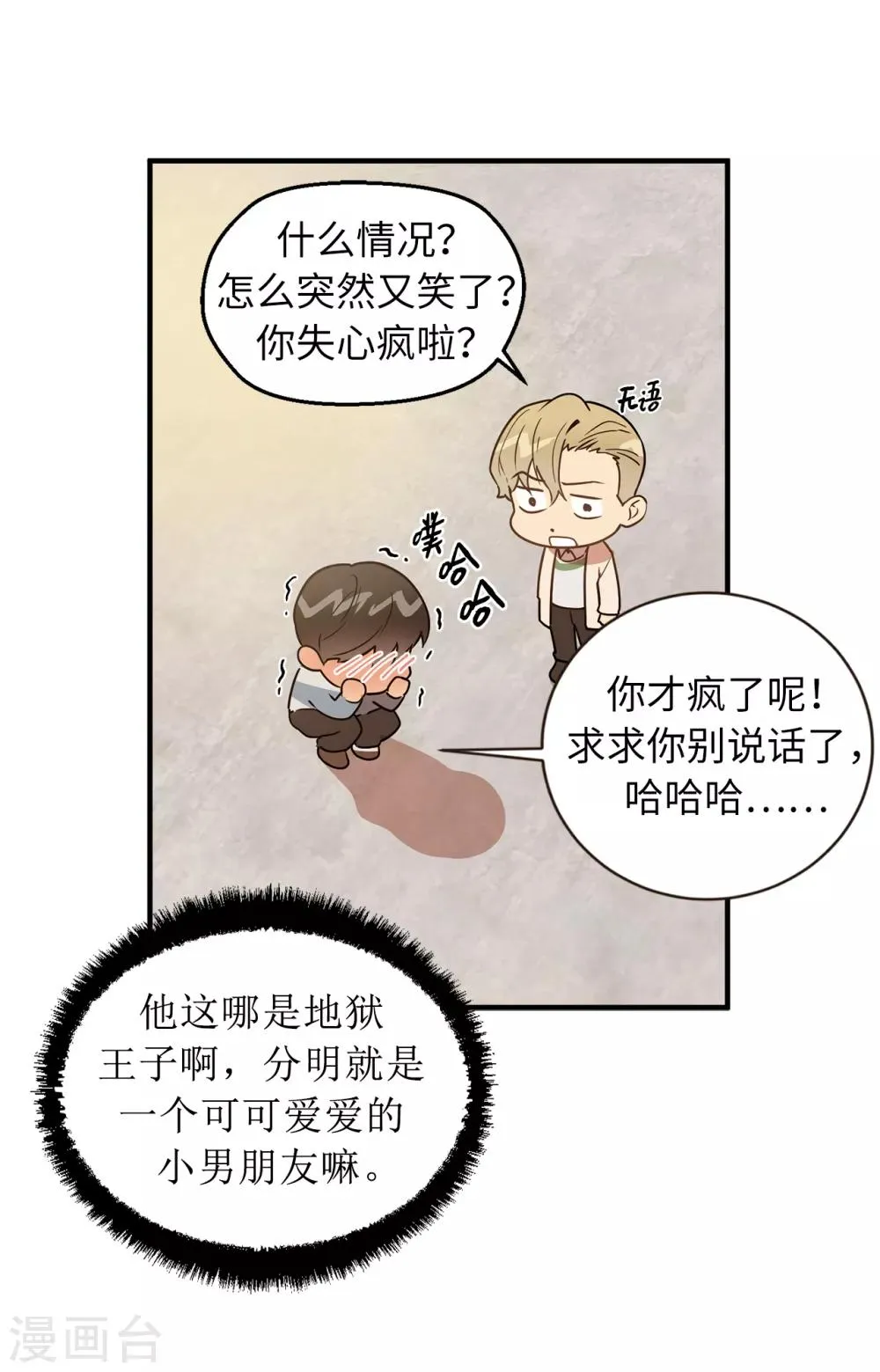 第43话 坦白 第35页
