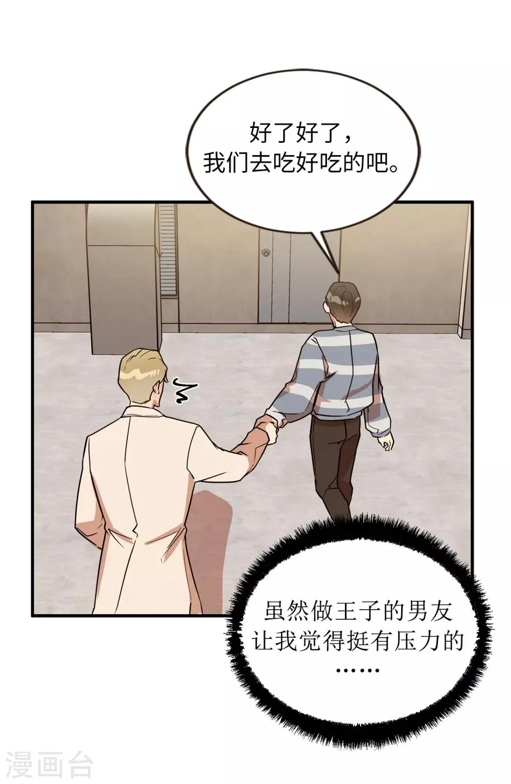 第43话 坦白 第36页