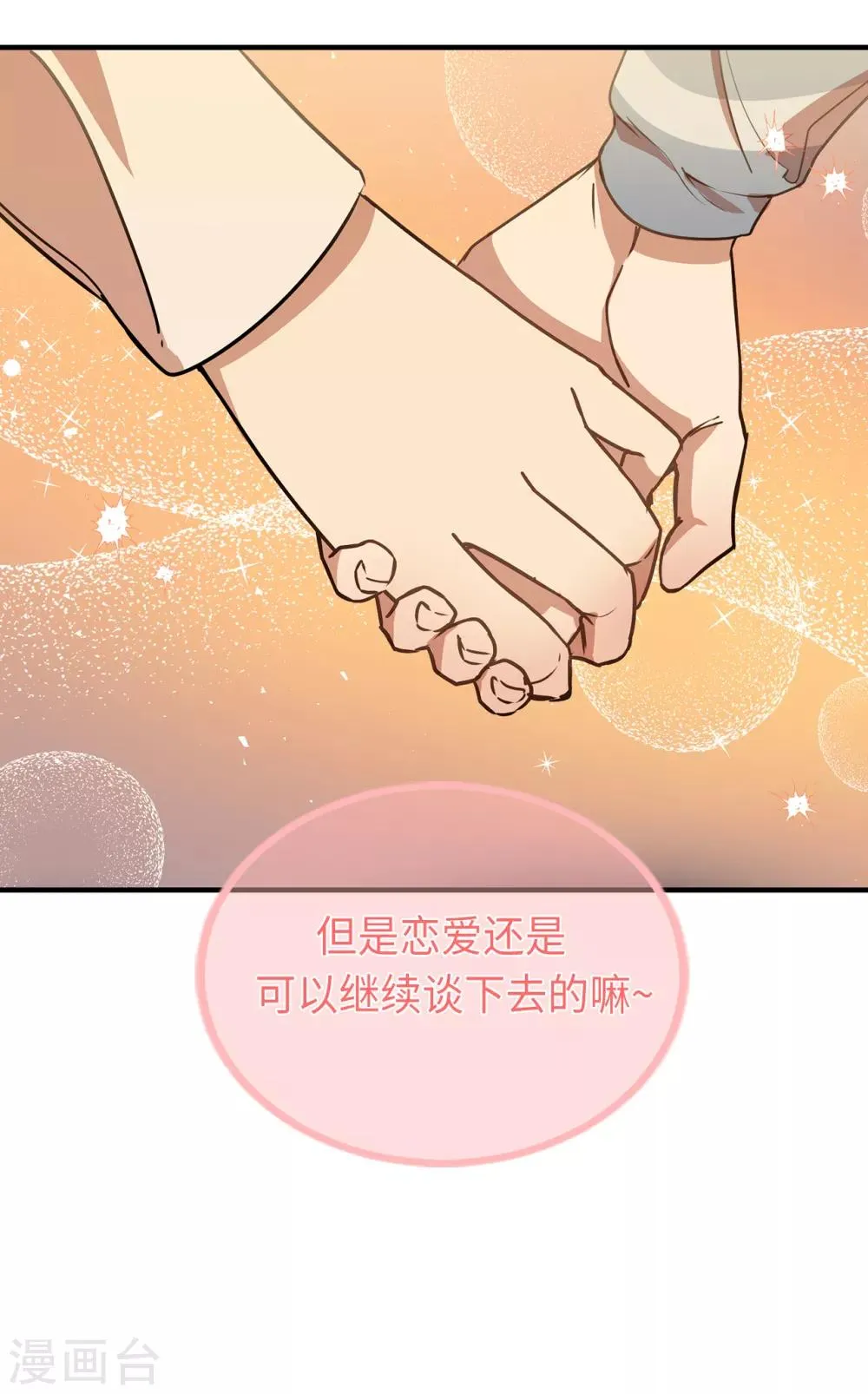 第43话 坦白 第37页