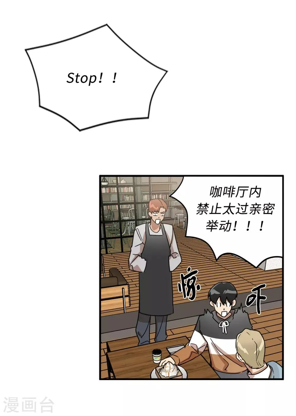第45话 不知人间疾苦 第2页
