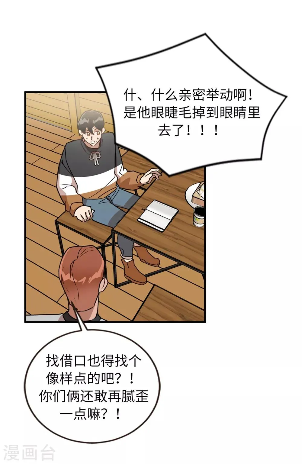 第45话 不知人间疾苦 第3页
