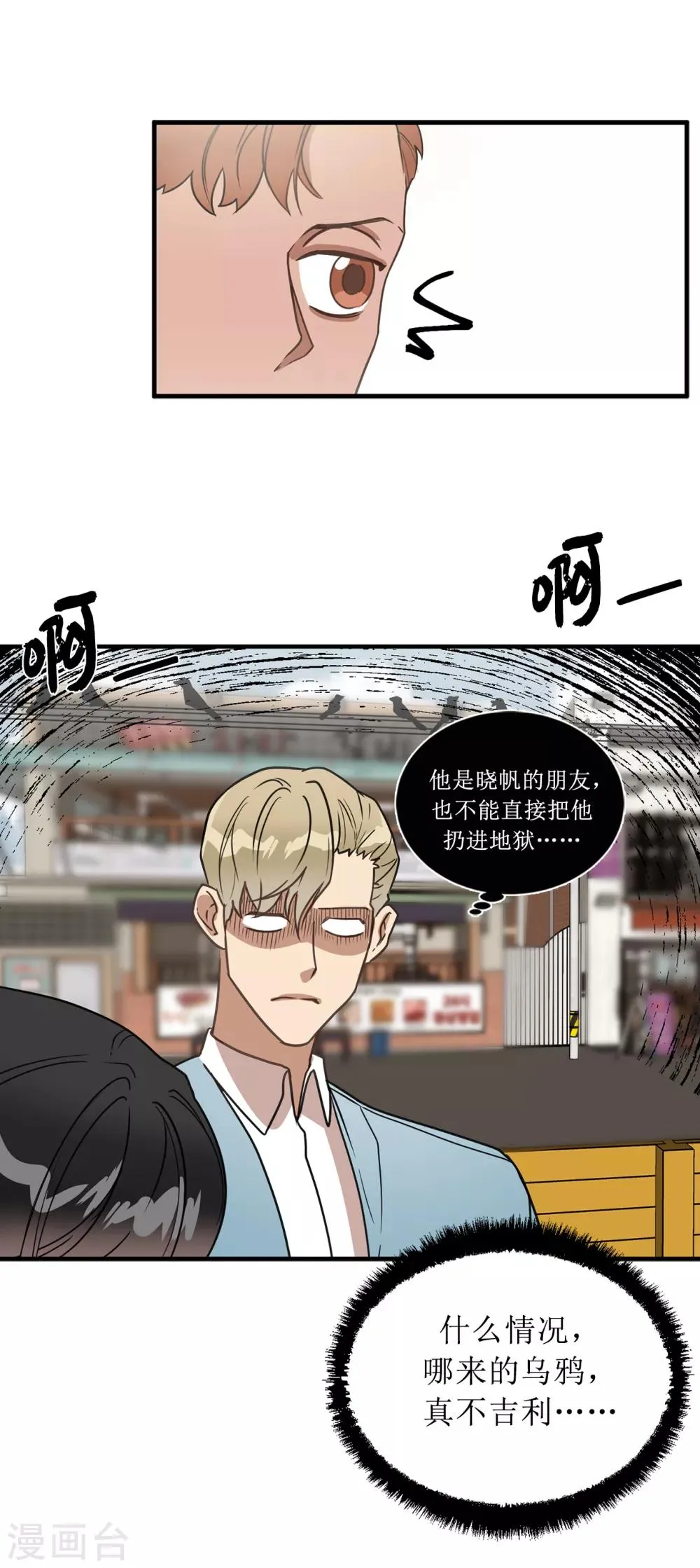 第45话 不知人间疾苦 第4页