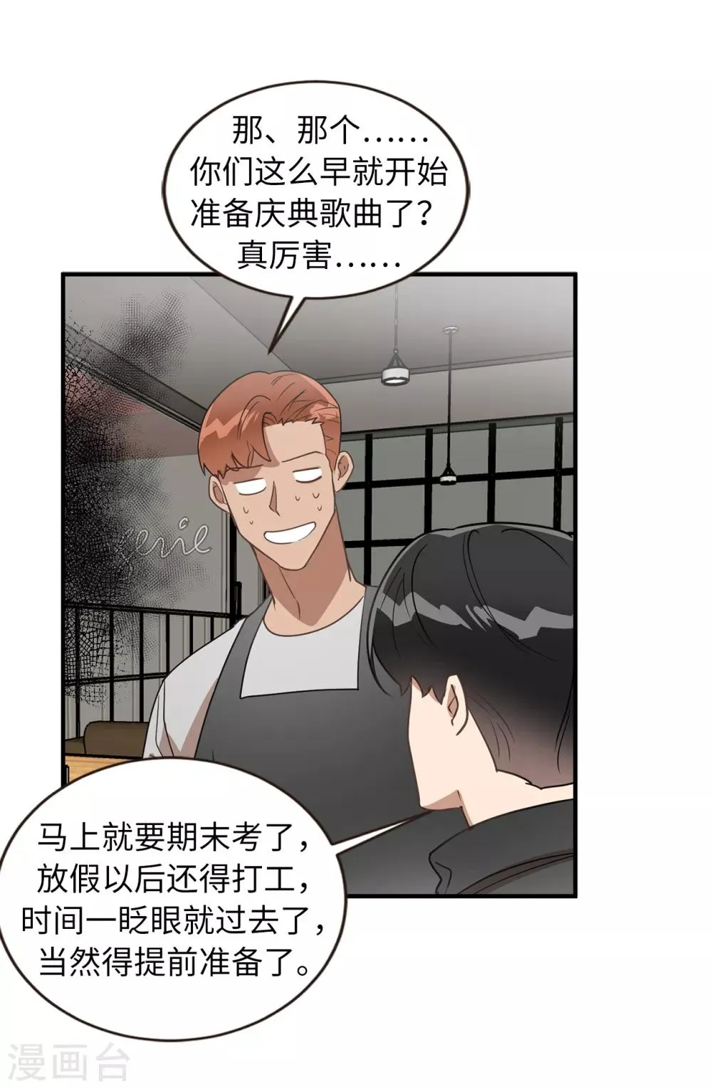 第45话 不知人间疾苦 第5页
