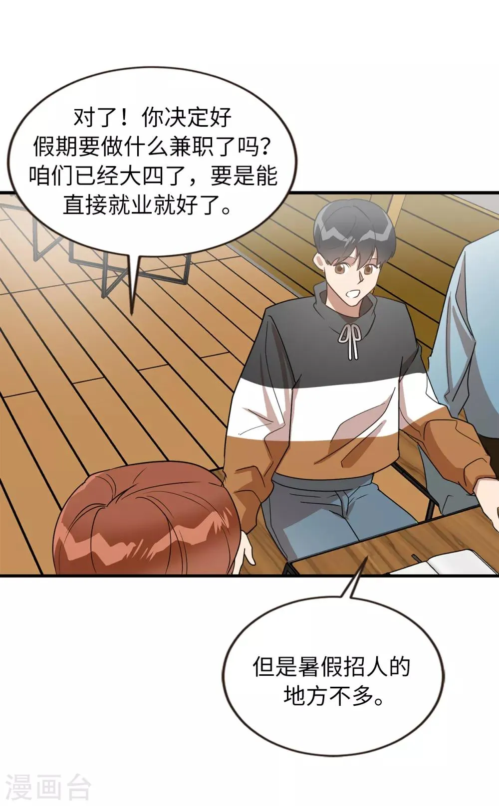 第45话 不知人间疾苦 第6页
