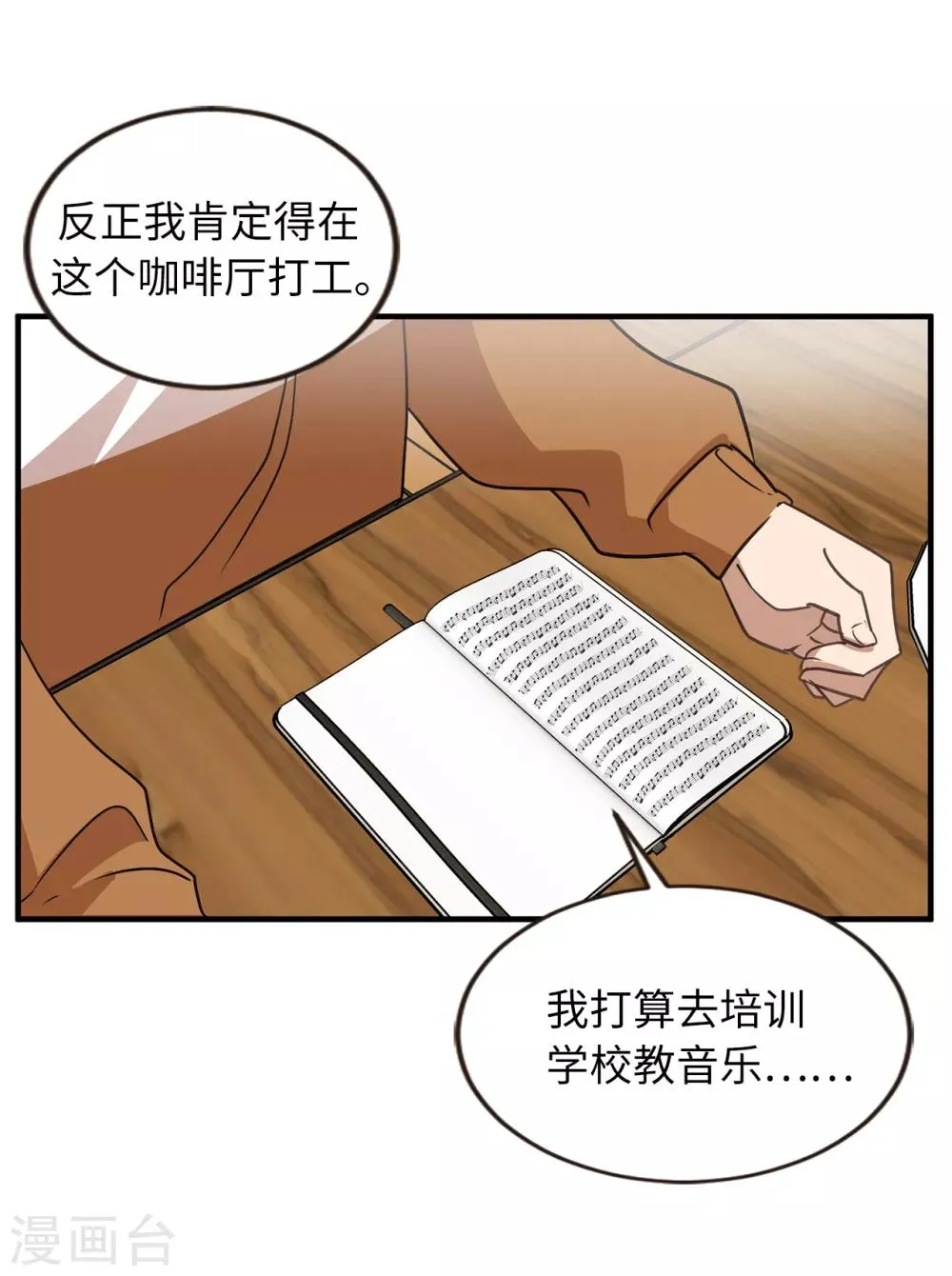第45话 不知人间疾苦 第7页