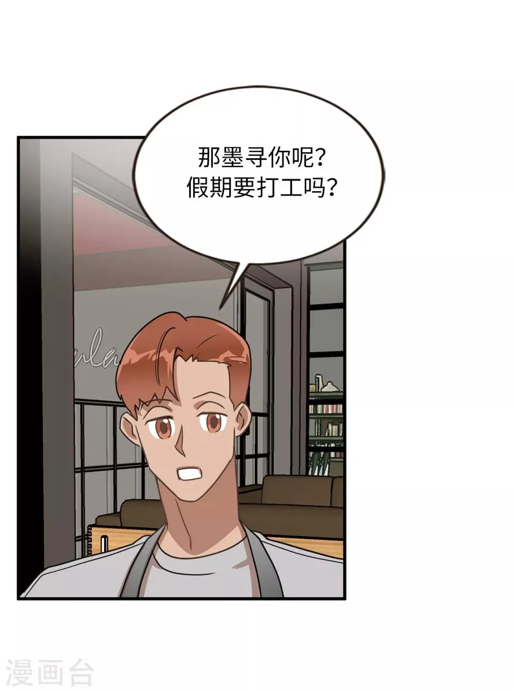 第45话 不知人间疾苦 第8页