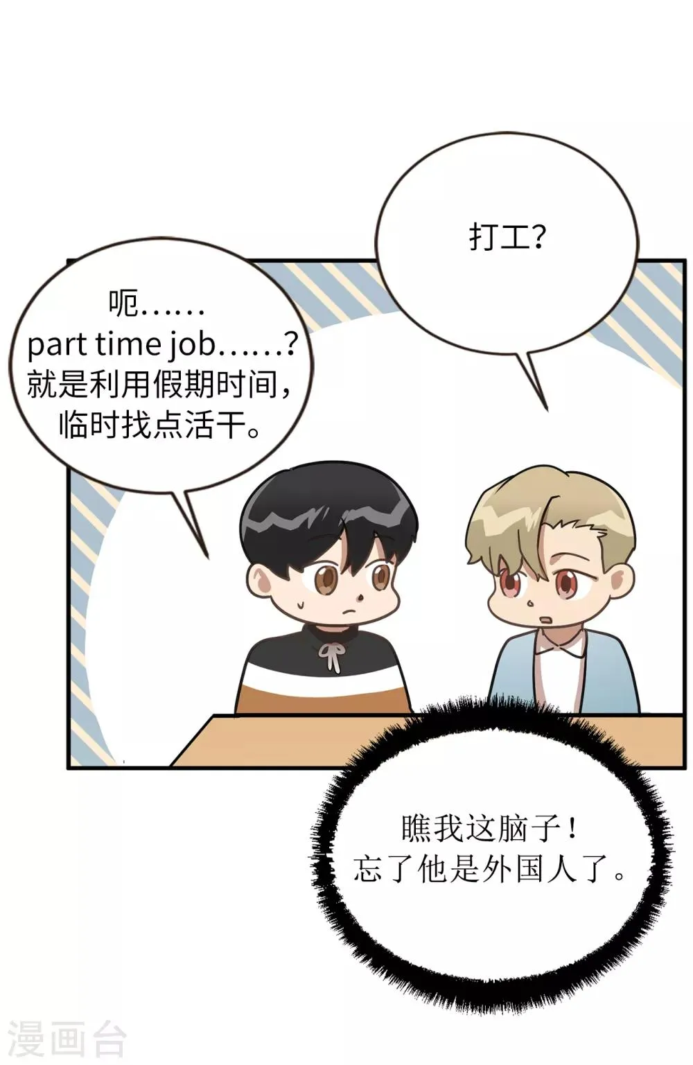 第45话 不知人间疾苦 第9页