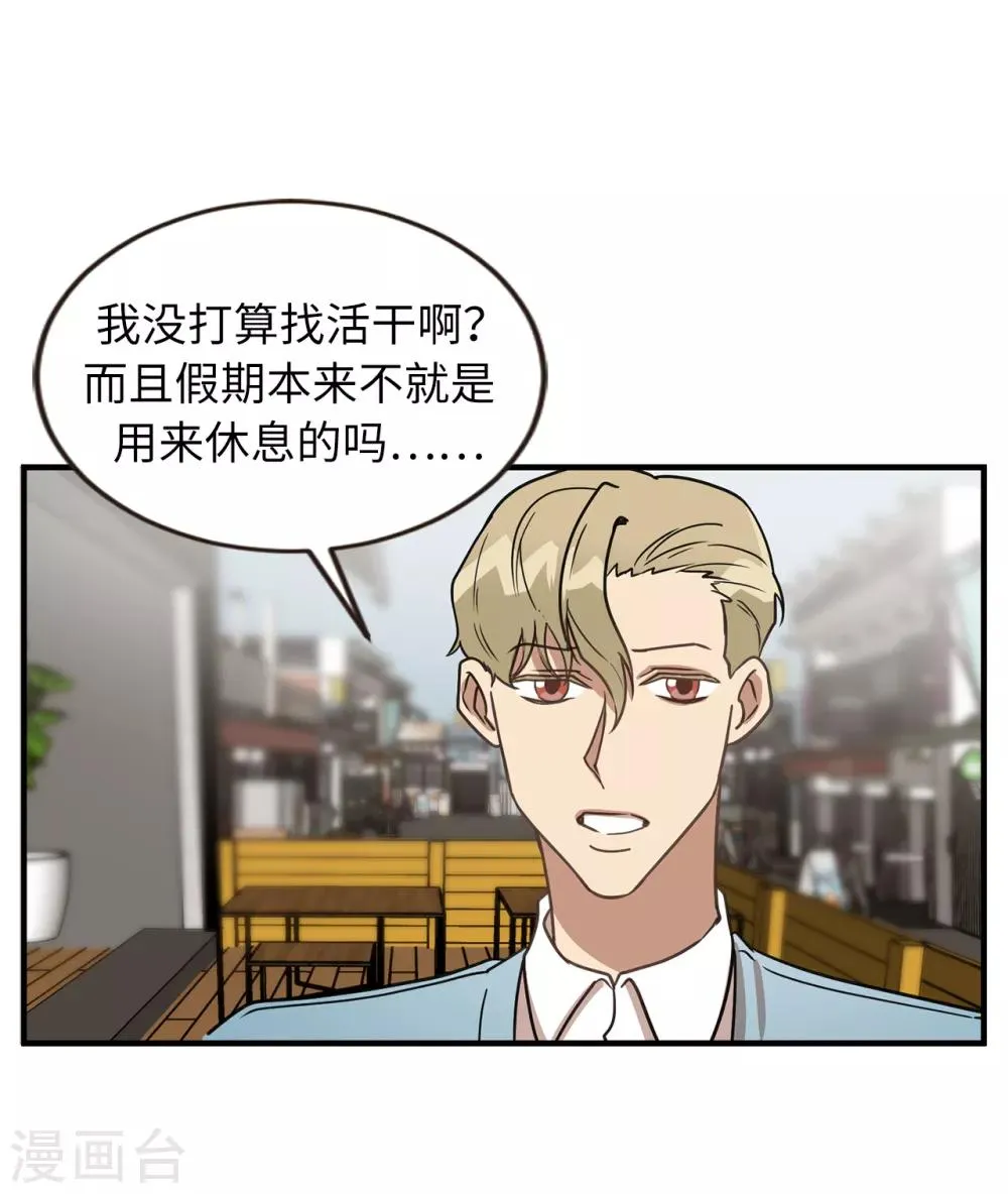 第45话 不知人间疾苦 第10页