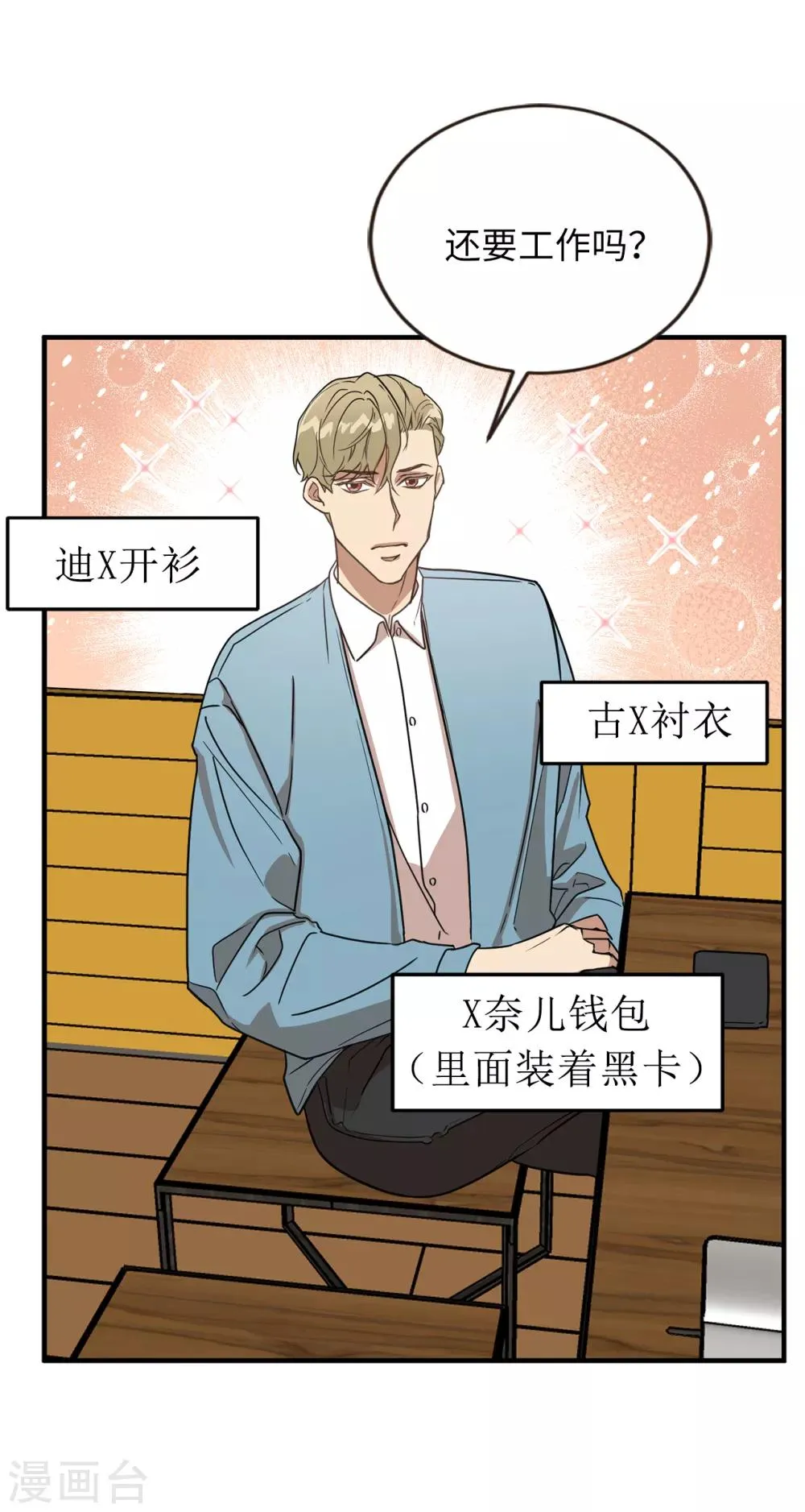 第45话 不知人间疾苦 第11页