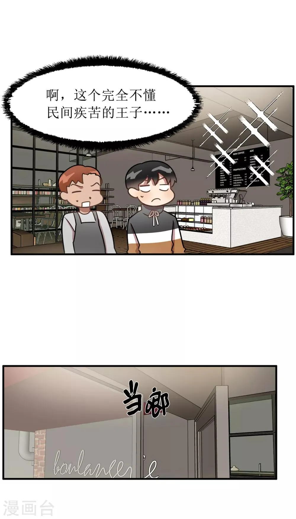 第45话 不知人间疾苦 第12页