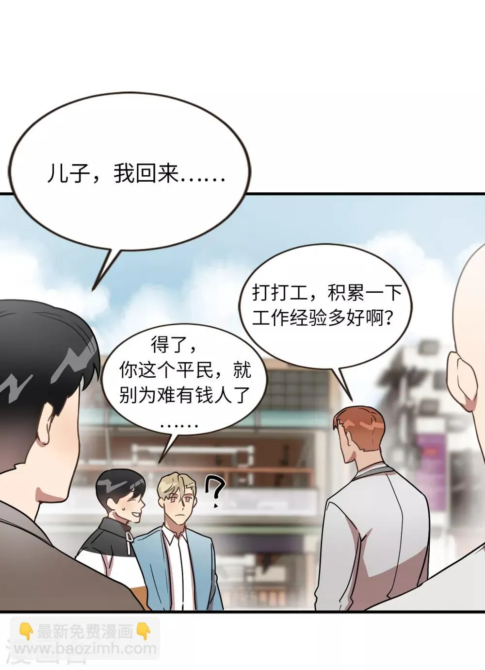 第45话 不知人间疾苦 第14页