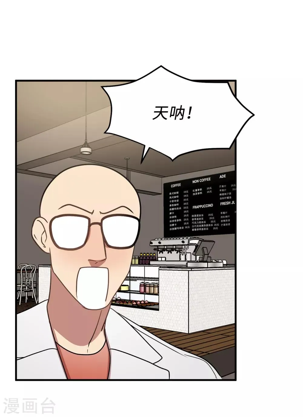 第45话 不知人间疾苦 第15页