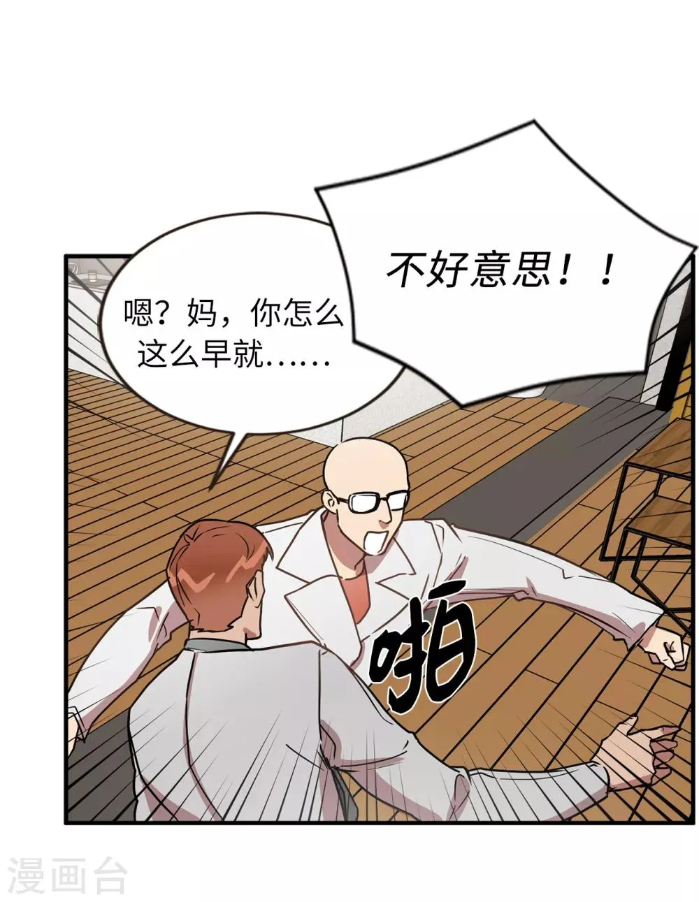 第45话 不知人间疾苦 第17页