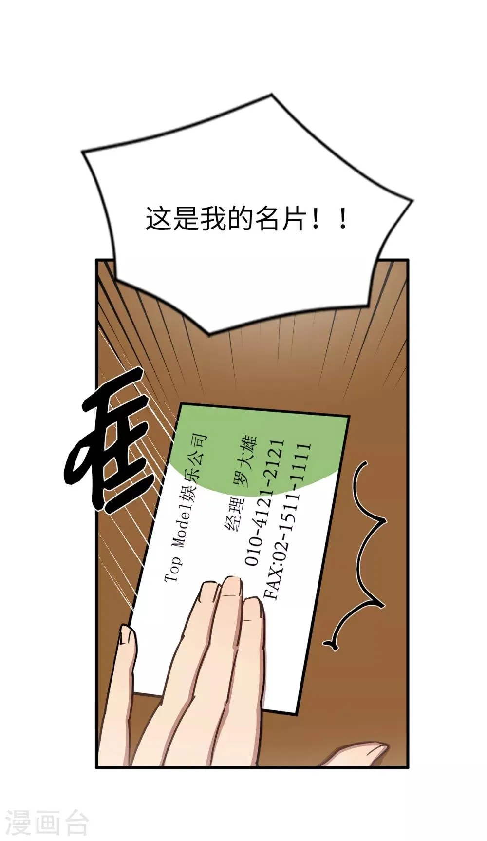 第45话 不知人间疾苦 第18页