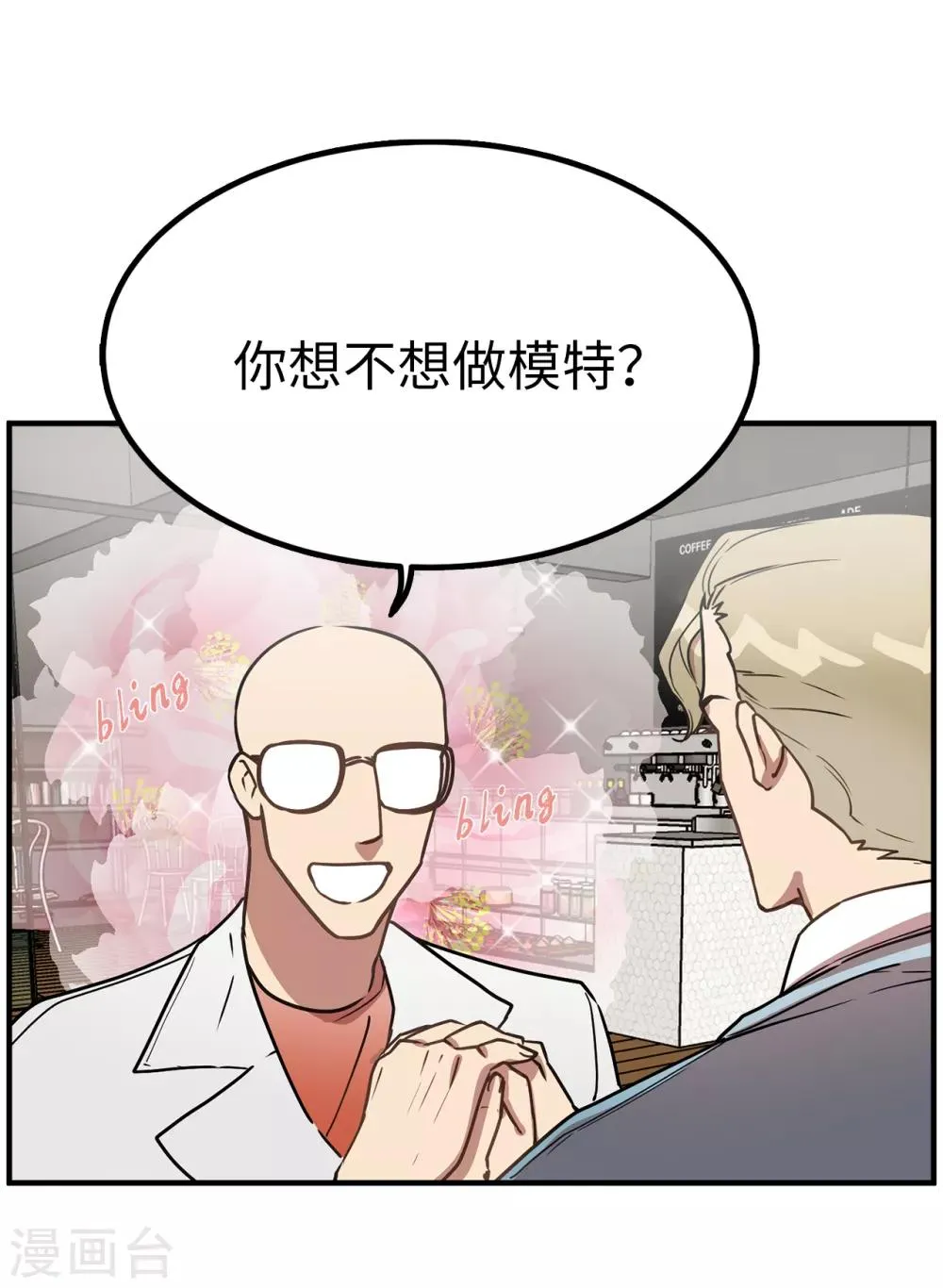 第45话 不知人间疾苦 第19页