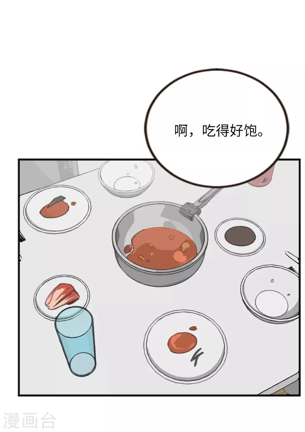 第45话 不知人间疾苦 第29页